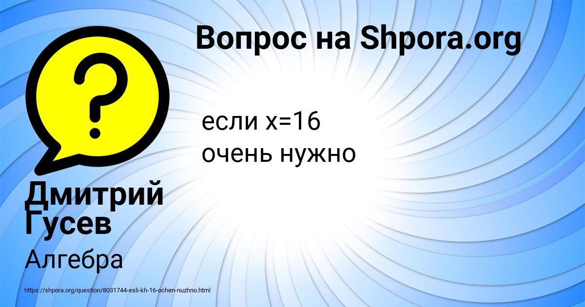 Картинка с текстом вопроса от пользователя Дмитрий Гусев