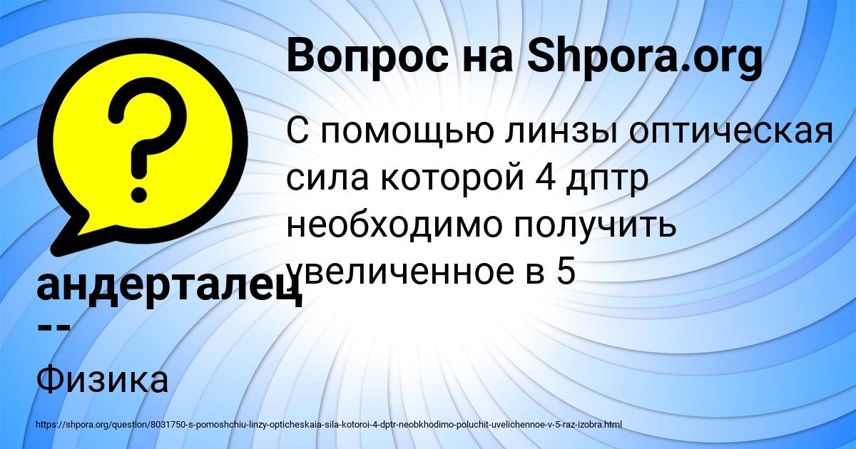 Картинка с текстом вопроса от пользователя андерталец --