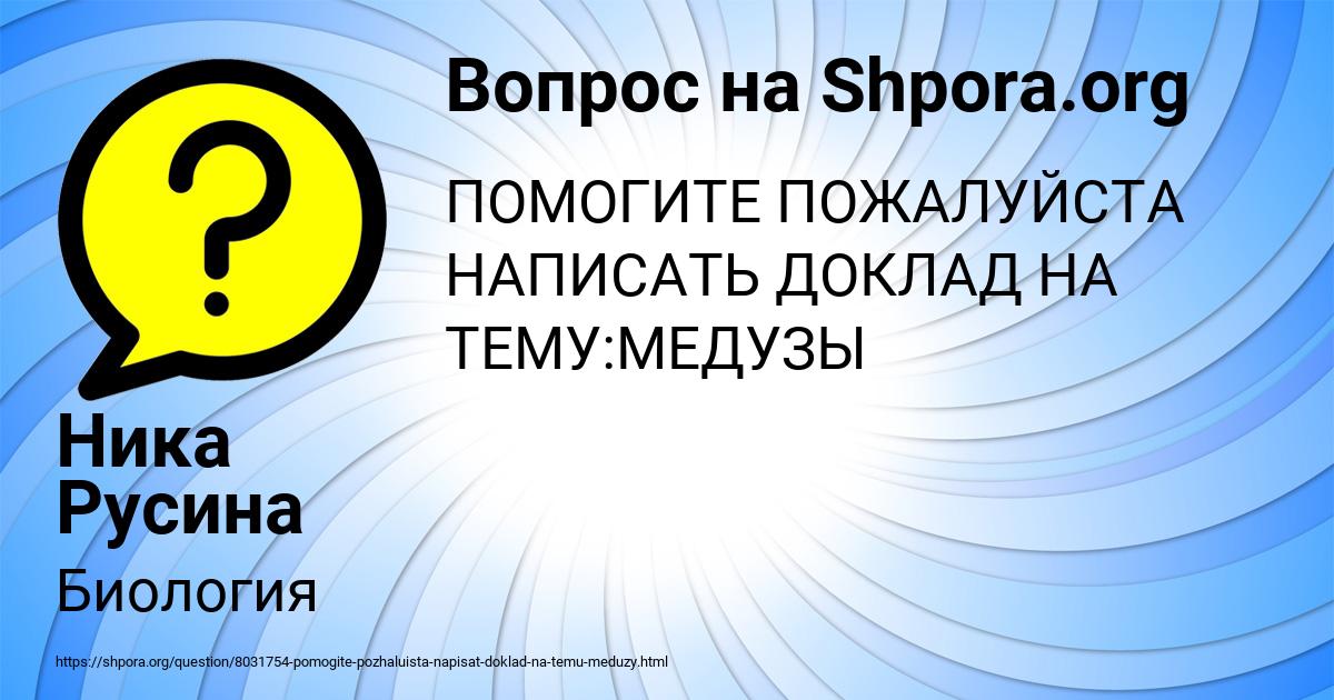 Картинка с текстом вопроса от пользователя Ника Русина