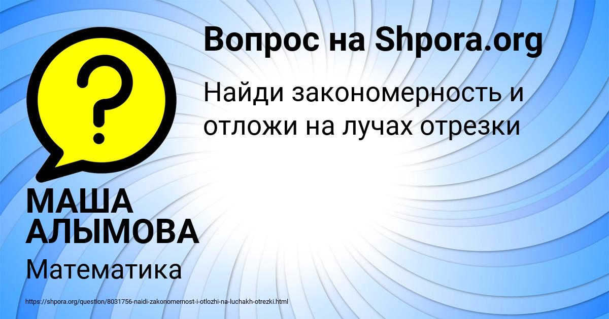 Картинка с текстом вопроса от пользователя МАША АЛЫМОВА