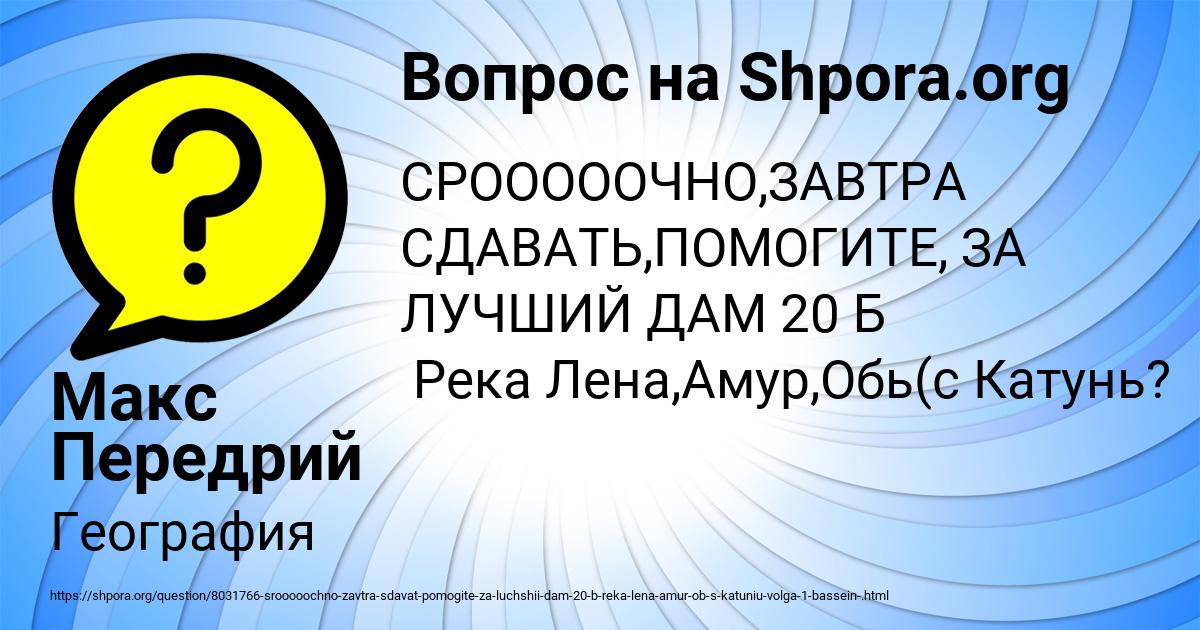 Картинка с текстом вопроса от пользователя Макс Передрий