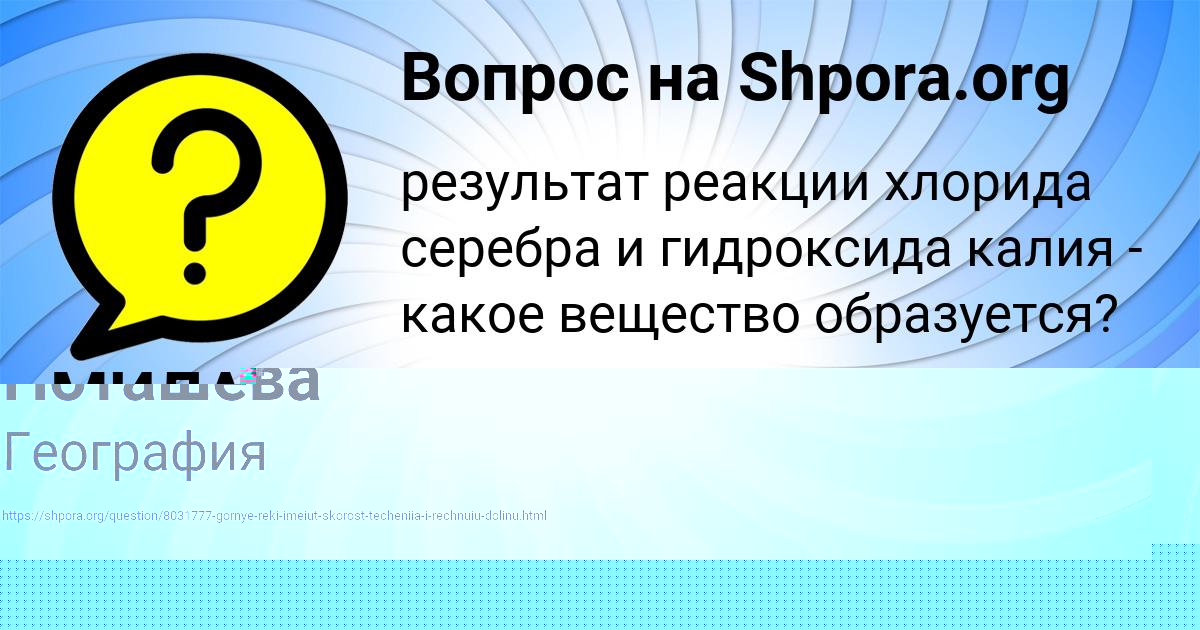 Картинка с текстом вопроса от пользователя Рита Поташева