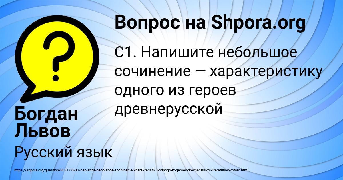 Картинка с текстом вопроса от пользователя Богдан Львов