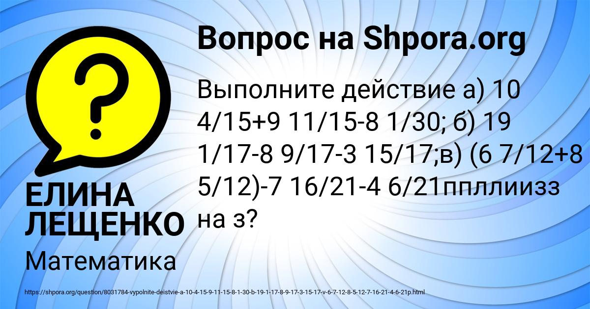 Картинка с текстом вопроса от пользователя ЕЛИНА ЛЕЩЕНКО