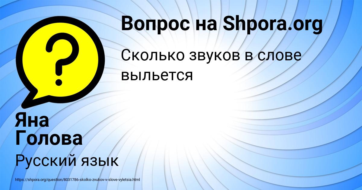 Картинка с текстом вопроса от пользователя Яна Голова