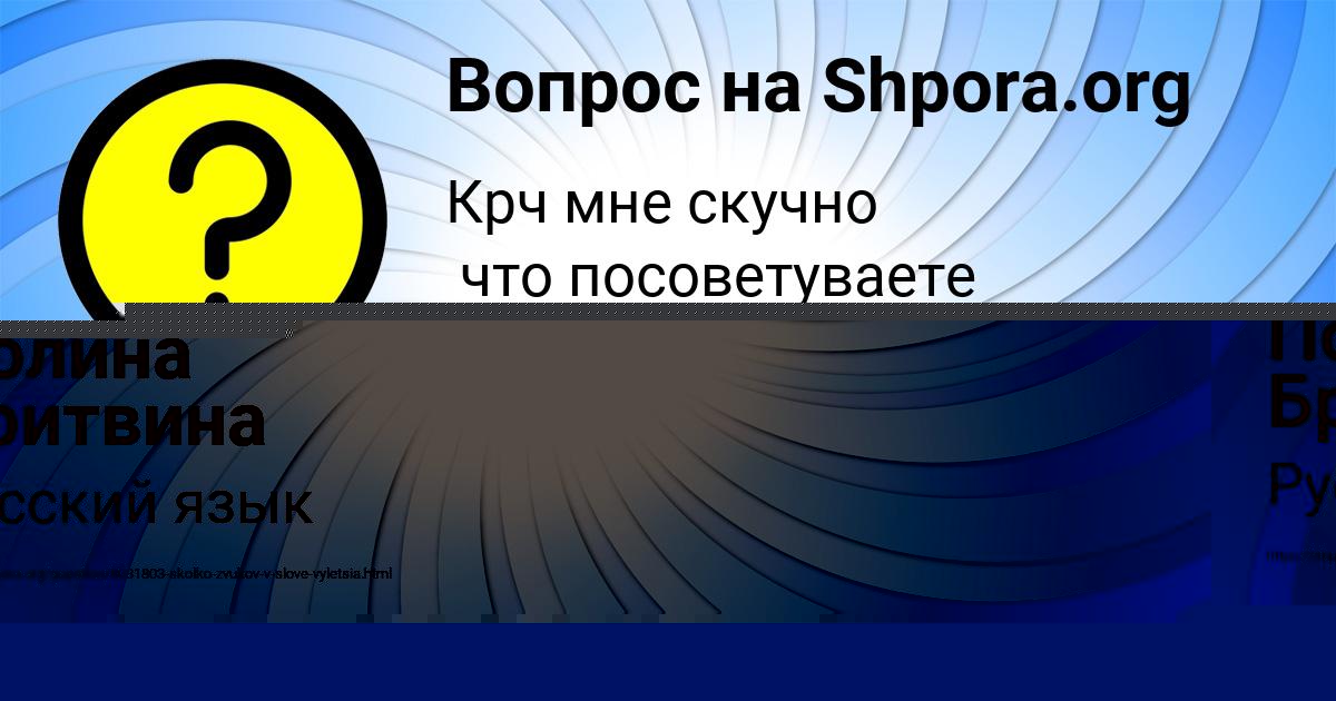 Картинка с текстом вопроса от пользователя Полина Бритвина