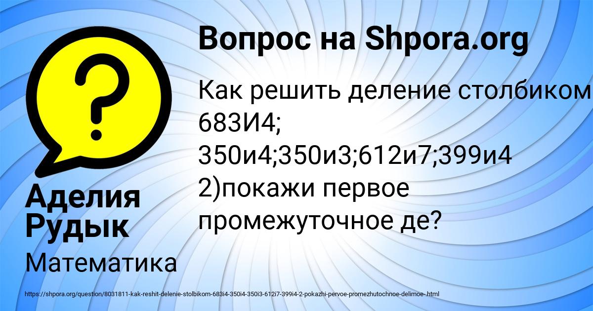 Картинка с текстом вопроса от пользователя Аделия Рудык