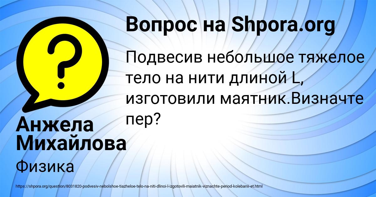 Картинка с текстом вопроса от пользователя Анжела Михайлова