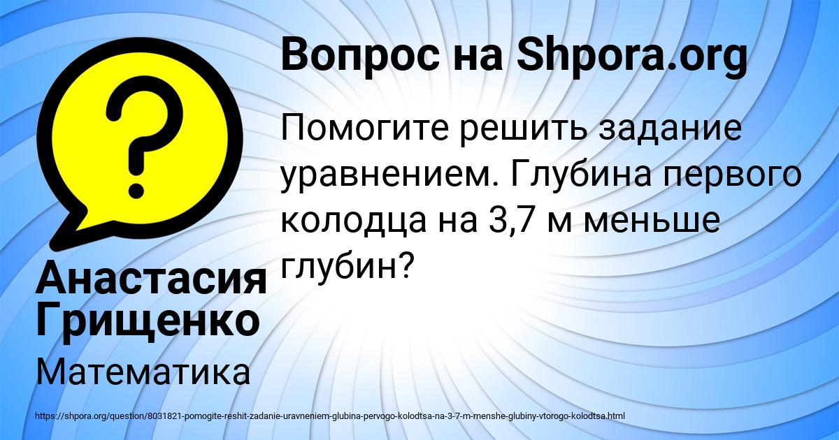 Картинка с текстом вопроса от пользователя Анастасия Грищенко