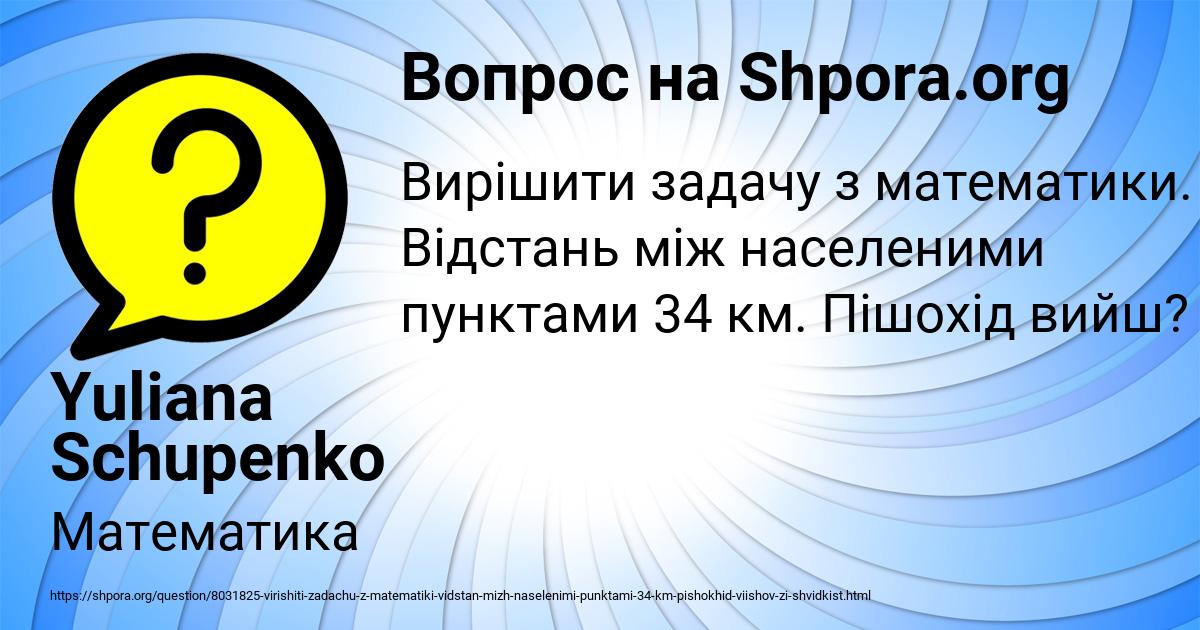 Картинка с текстом вопроса от пользователя Yuliana Schupenko