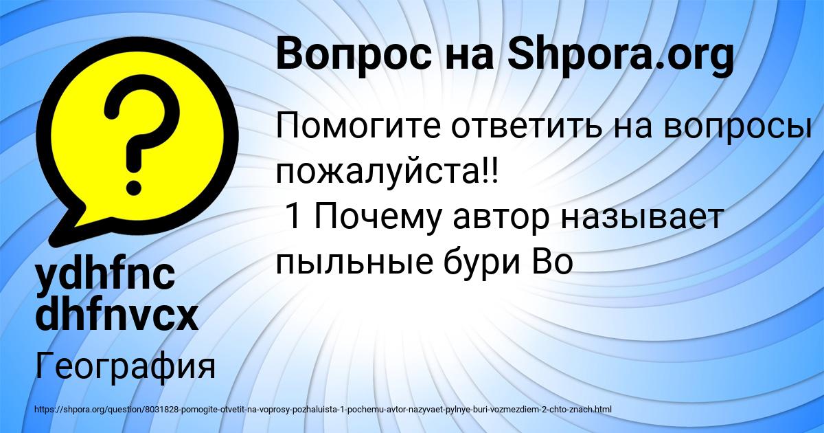 Картинка с текстом вопроса от пользователя ydhfnc dhfnvcx