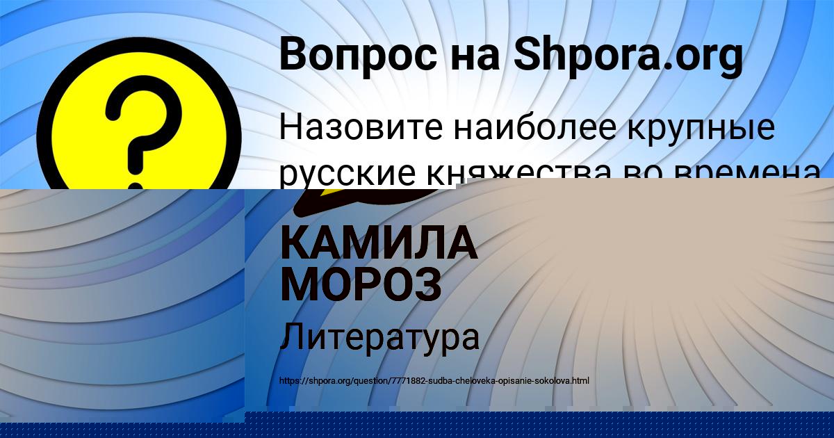 Картинка с текстом вопроса от пользователя ВАНЯ МОИСЕЕВ