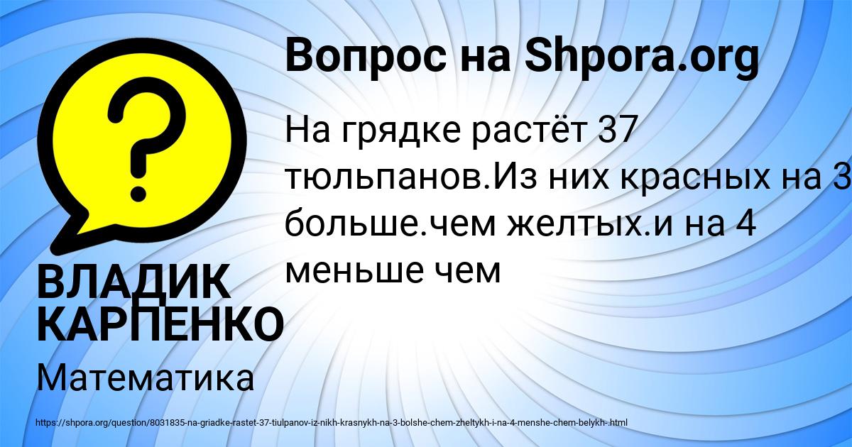 Картинка с текстом вопроса от пользователя ВЛАДИК КАРПЕНКО