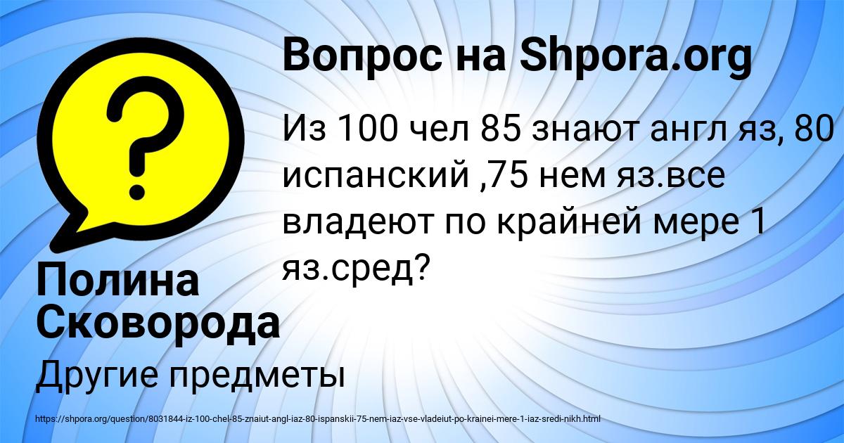 Картинка с текстом вопроса от пользователя Полина Сковорода