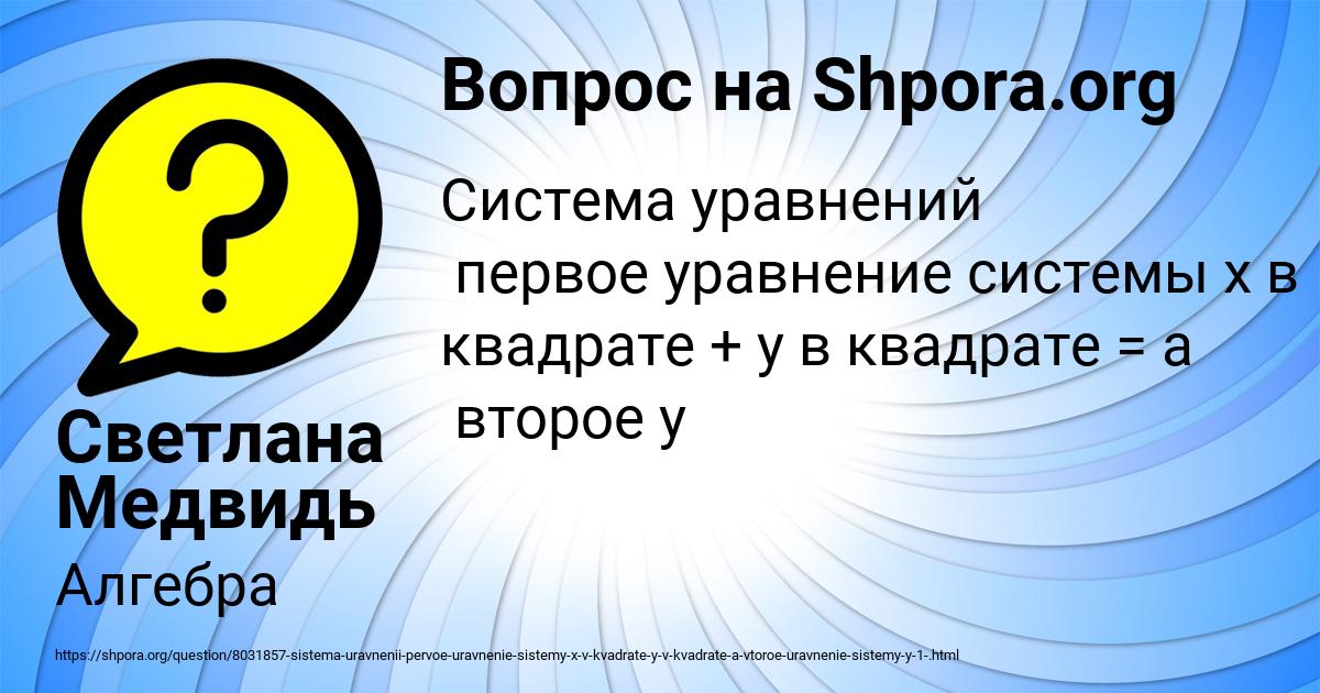 Картинка с текстом вопроса от пользователя Светлана Медвидь