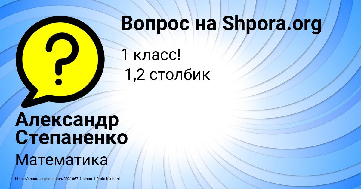 Картинка с текстом вопроса от пользователя Александр Степаненко
