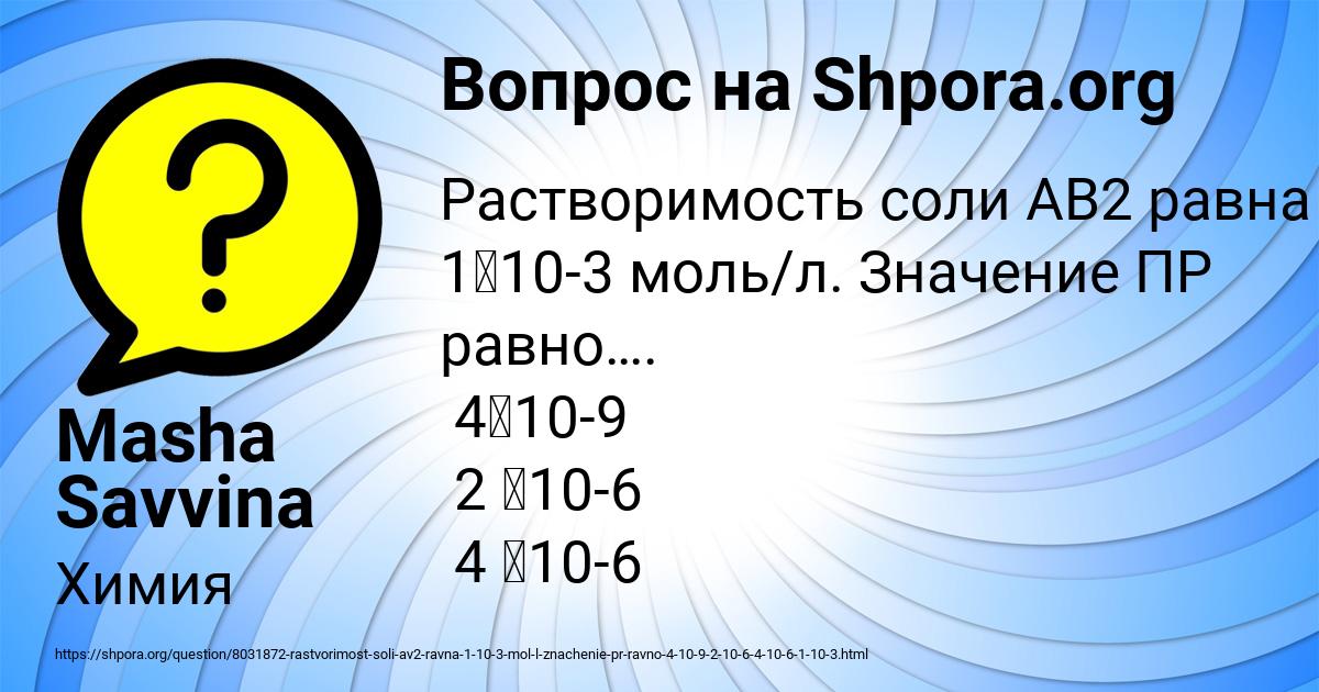 Картинка с текстом вопроса от пользователя Masha Savvina