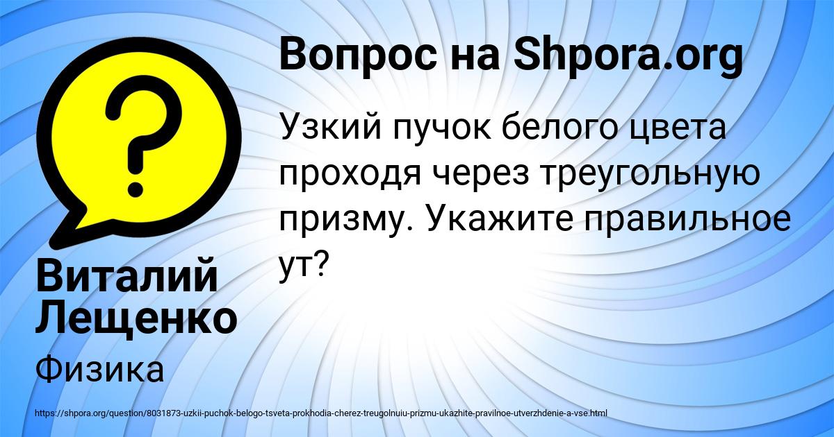 Картинка с текстом вопроса от пользователя Виталий Лещенко