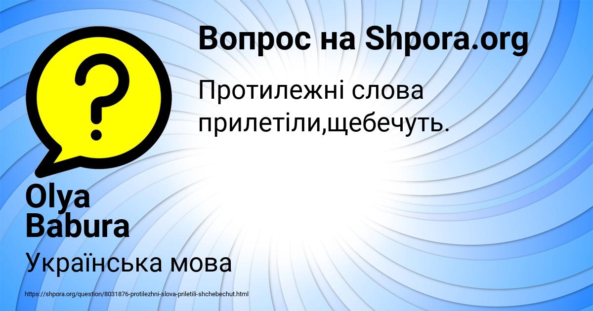 Картинка с текстом вопроса от пользователя Olya Babura