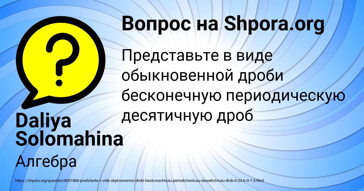 Картинка с текстом вопроса от пользователя Daliya Solomahina