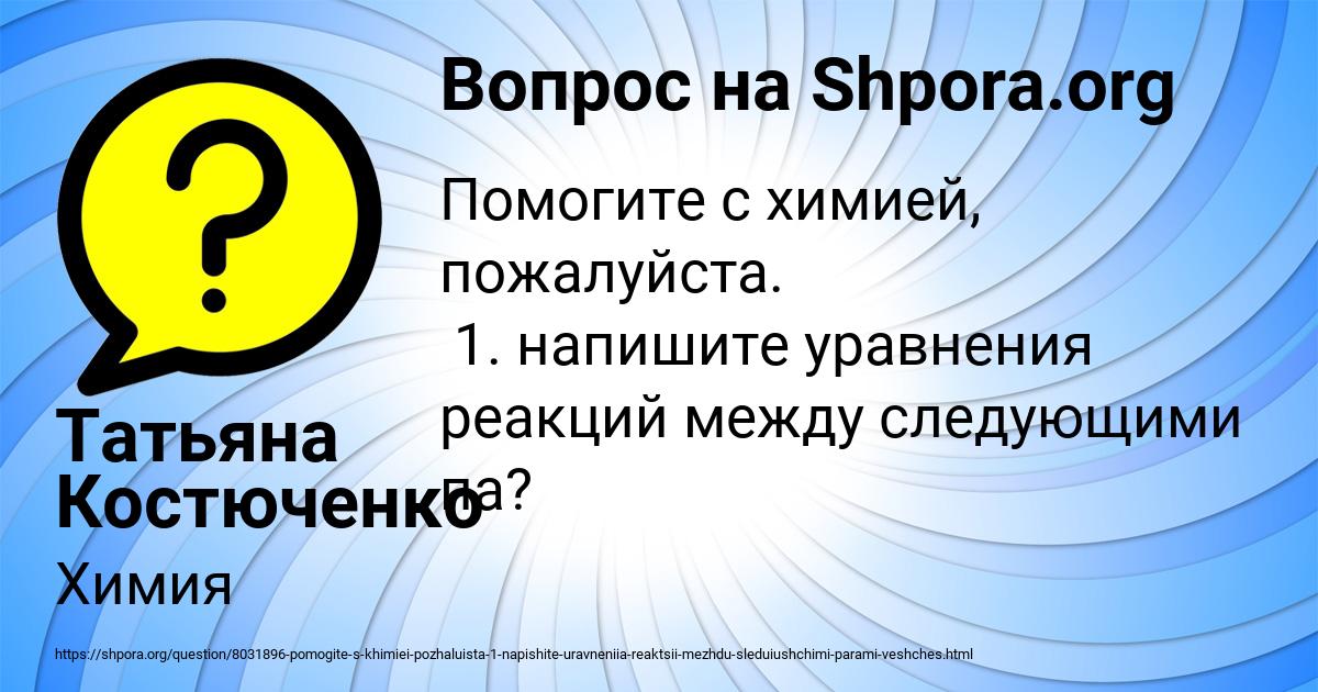 Картинка с текстом вопроса от пользователя Татьяна Костюченко
