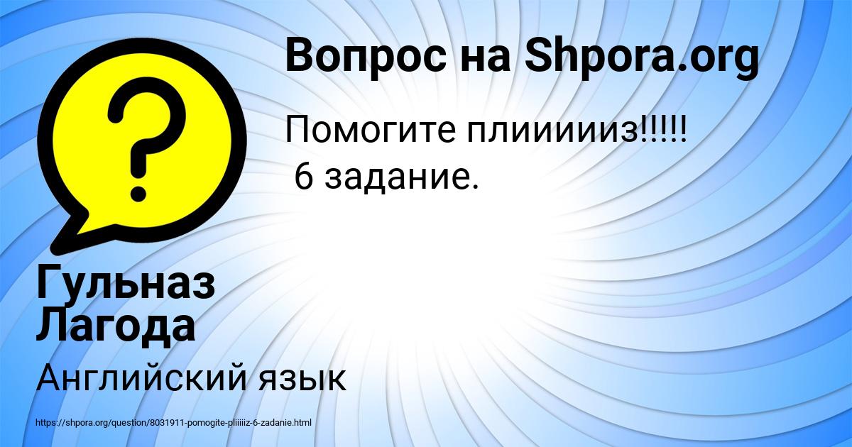 Картинка с текстом вопроса от пользователя Гульназ Лагода