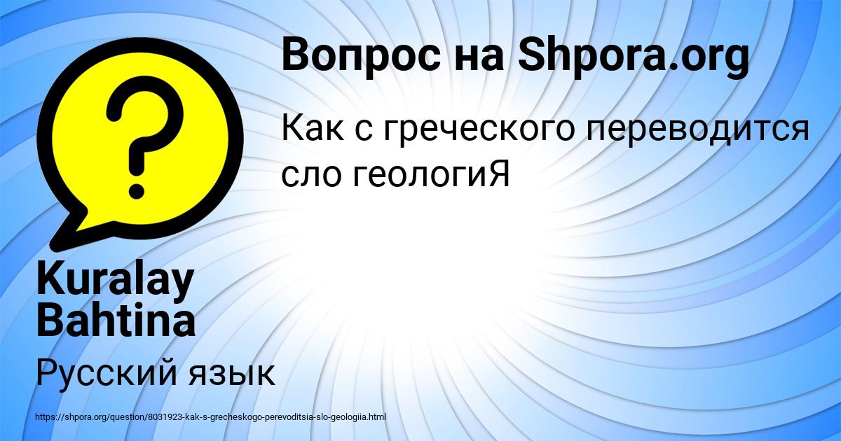 Картинка с текстом вопроса от пользователя Kuralay Bahtina