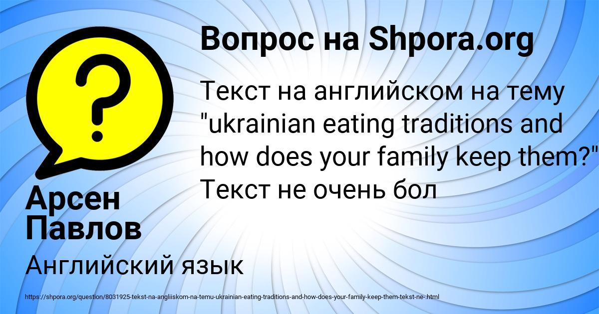 Картинка с текстом вопроса от пользователя Арсен Павлов