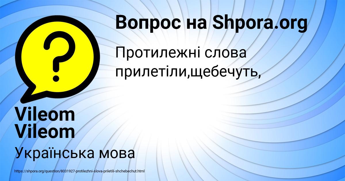 Картинка с текстом вопроса от пользователя Vileom Vileom