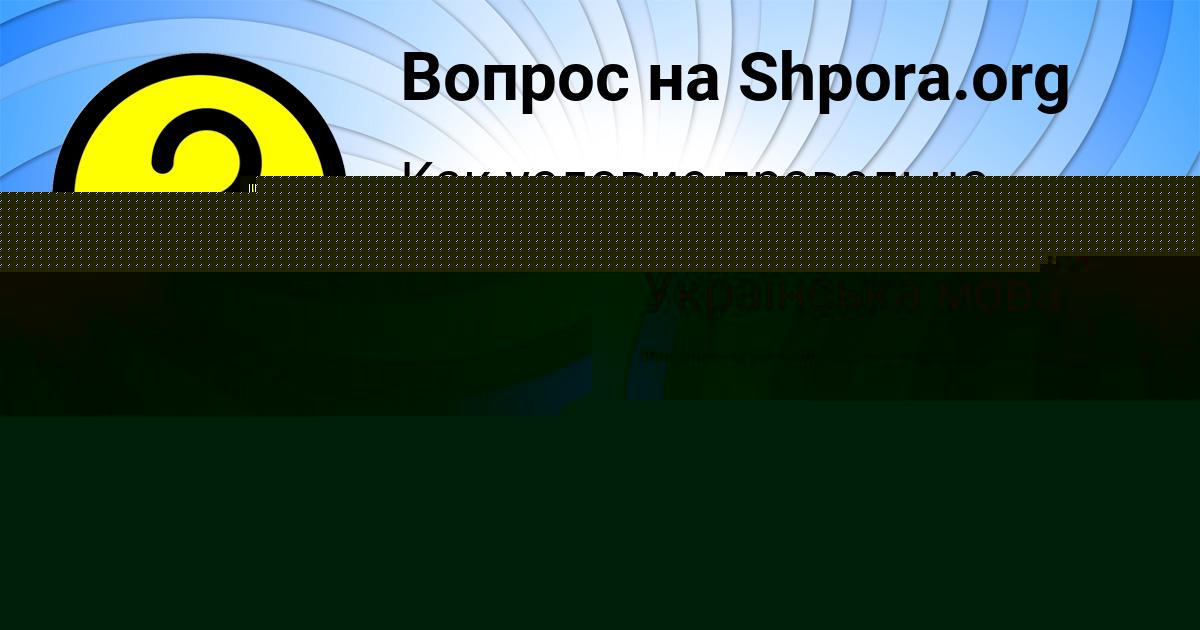 Картинка с текстом вопроса от пользователя Ваня Маслов