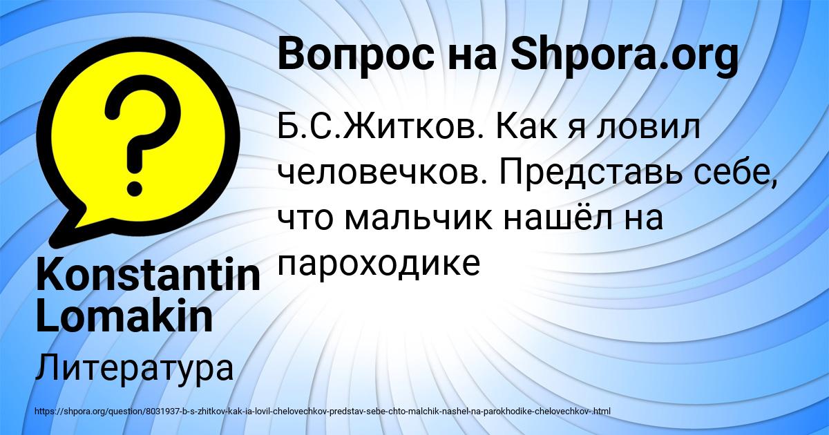 Картинка с текстом вопроса от пользователя Konstantin Lomakin