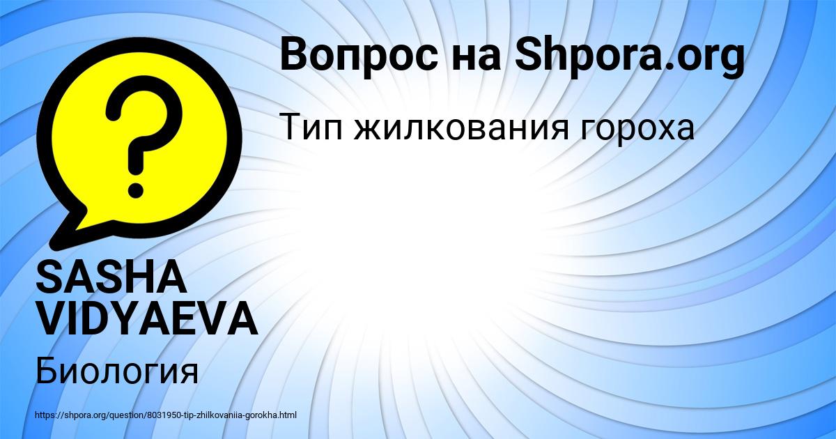 Картинка с текстом вопроса от пользователя SASHA VIDYAEVA