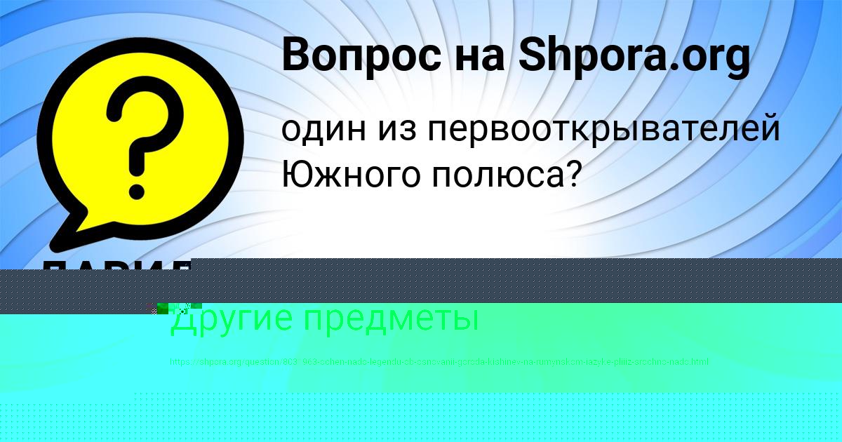 Картинка с текстом вопроса от пользователя артсаопао птапоапло