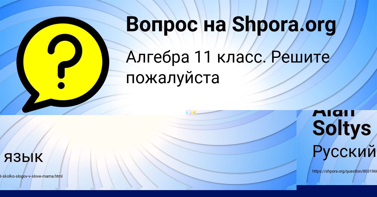 Картинка с текстом вопроса от пользователя Alan Soltys
