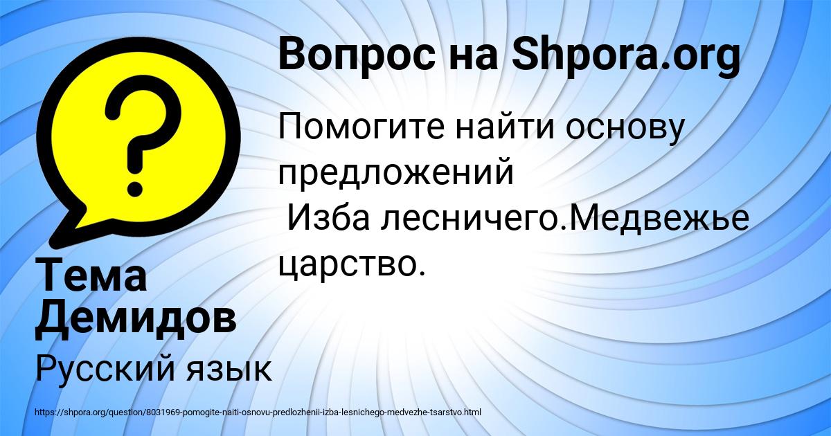 Картинка с текстом вопроса от пользователя Тема Демидов
