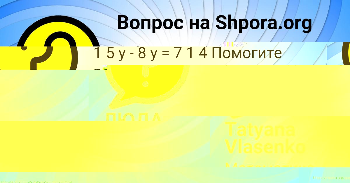 Картинка с текстом вопроса от пользователя ЛЮДА ВОЛКОВА