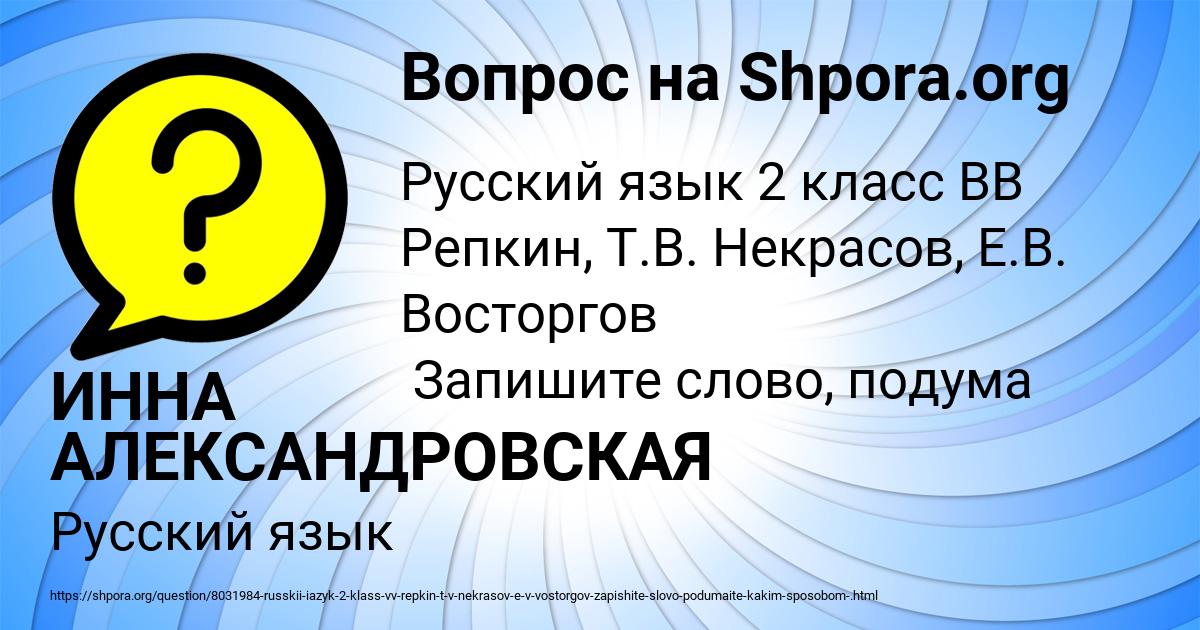Картинка с текстом вопроса от пользователя ИННА АЛЕКСАНДРОВСКАЯ