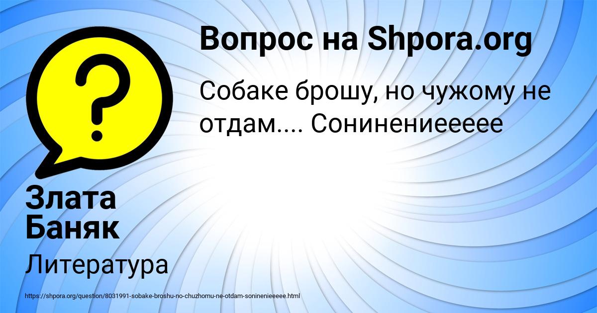 Картинка с текстом вопроса от пользователя Злата Баняк
