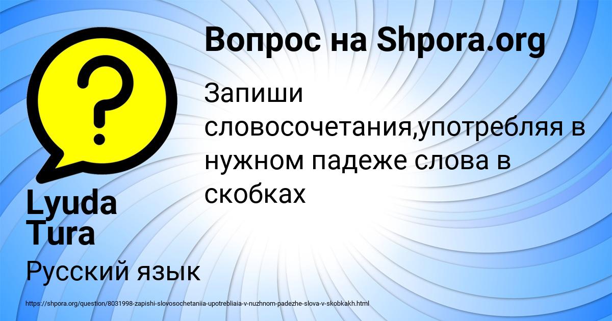 Картинка с текстом вопроса от пользователя Lyuda Tura