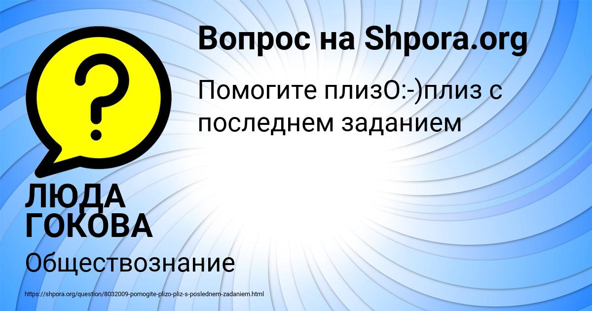 Картинка с текстом вопроса от пользователя ЛЮДА ГОКОВА