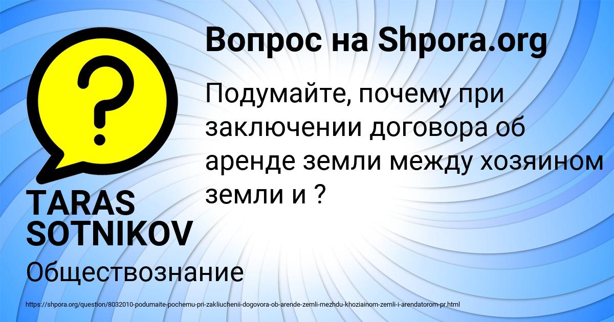 Картинка с текстом вопроса от пользователя TARAS SOTNIKOV