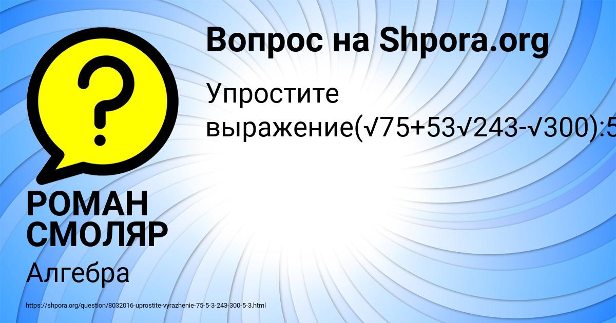 Картинка с текстом вопроса от пользователя РОМАН СМОЛЯР