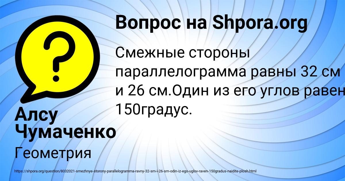 Картинка с текстом вопроса от пользователя Алсу Чумаченко