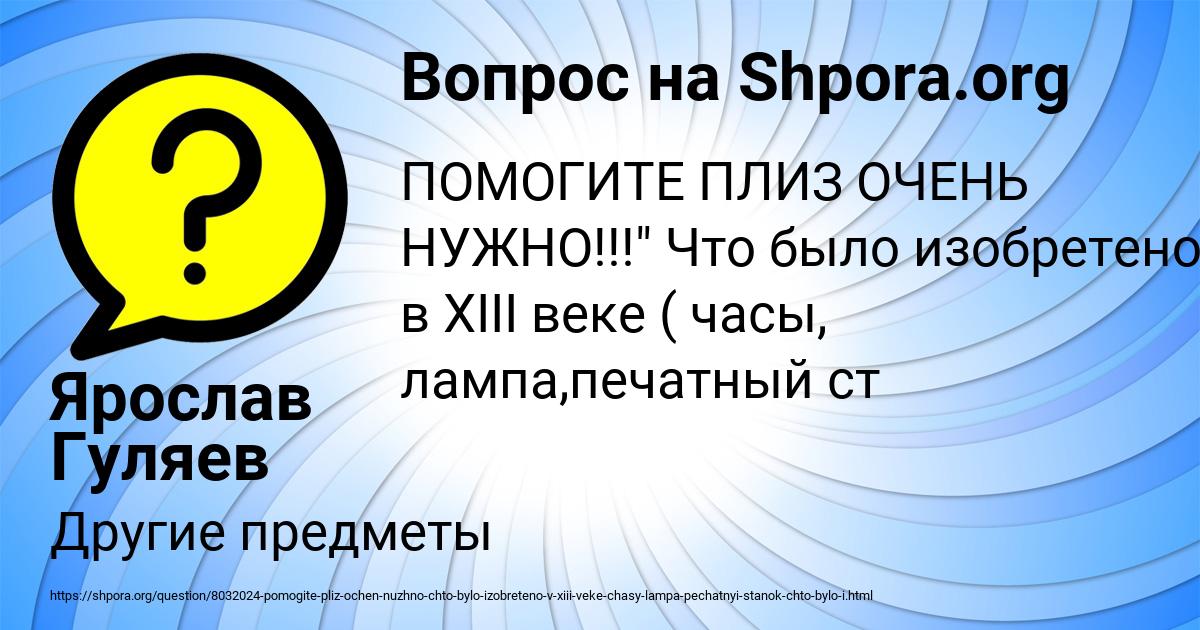 Картинка с текстом вопроса от пользователя Ярослав Гуляев