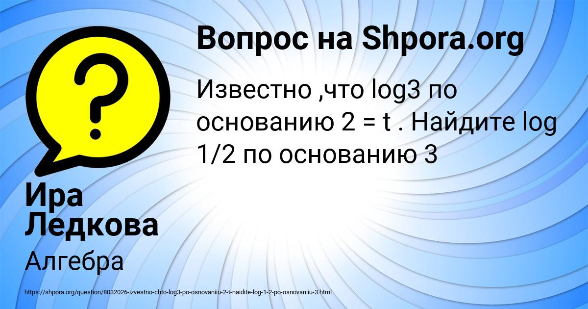 Картинка с текстом вопроса от пользователя Ира Ледкова