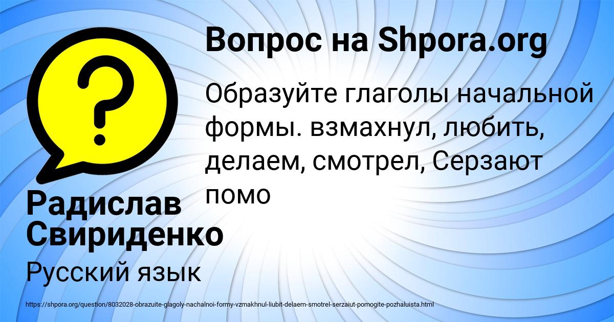Картинка с текстом вопроса от пользователя Радислав Свириденко