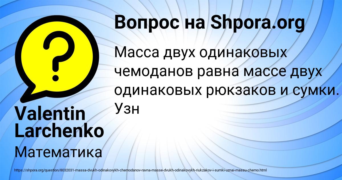 Картинка с текстом вопроса от пользователя Valentin Larchenko