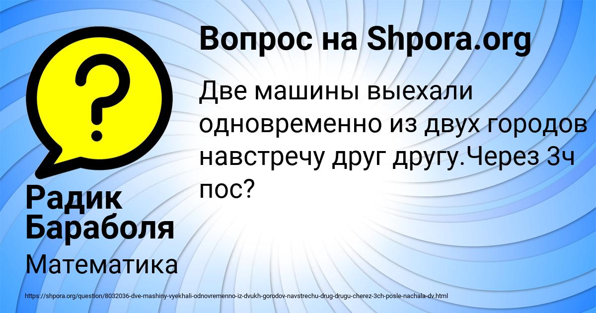 Картинка с текстом вопроса от пользователя Радик Бараболя