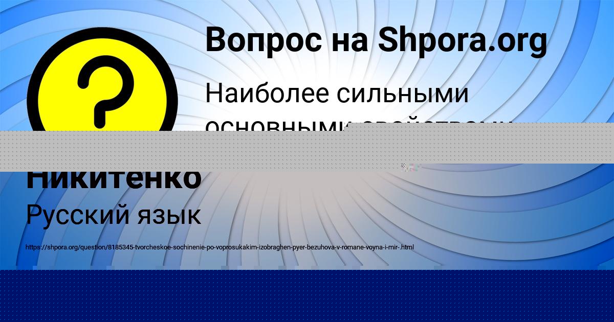 Картинка с текстом вопроса от пользователя Liza Vinarova