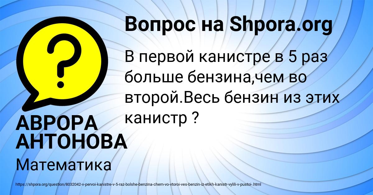 Картинка с текстом вопроса от пользователя АВРОРА АНТОНОВА